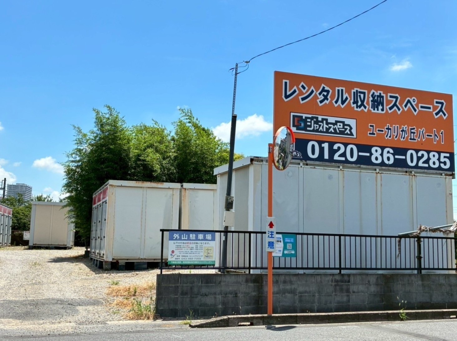 ジャストスペーストランクルームユーカリが丘