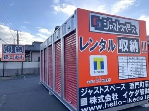ジャストスペーストランクルーム酒門町